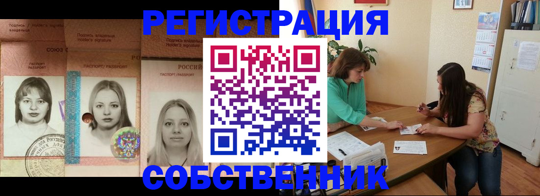 прописка в квартире в Сафоново