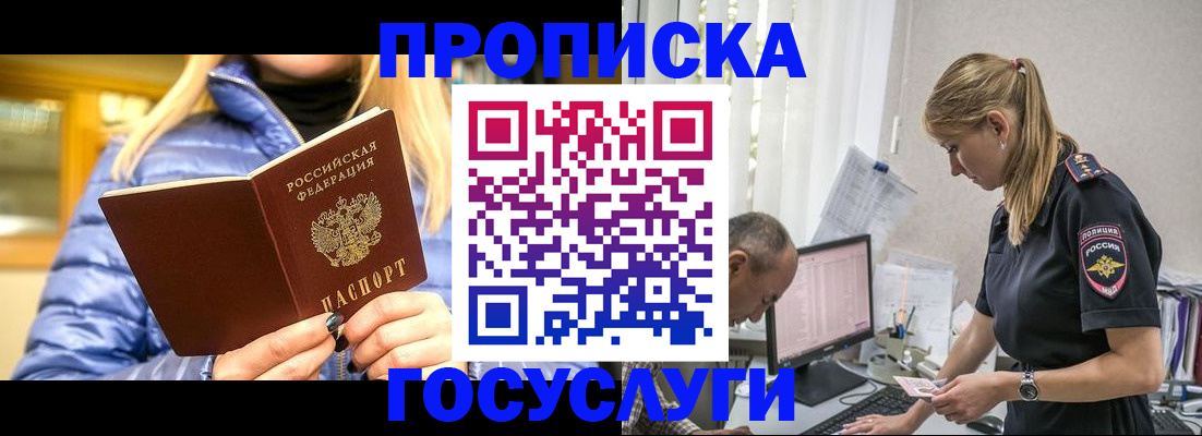 прописка 2025 в Сафоново