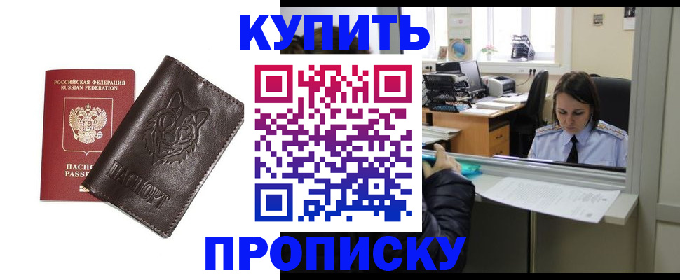прописка штамп в Сафоново